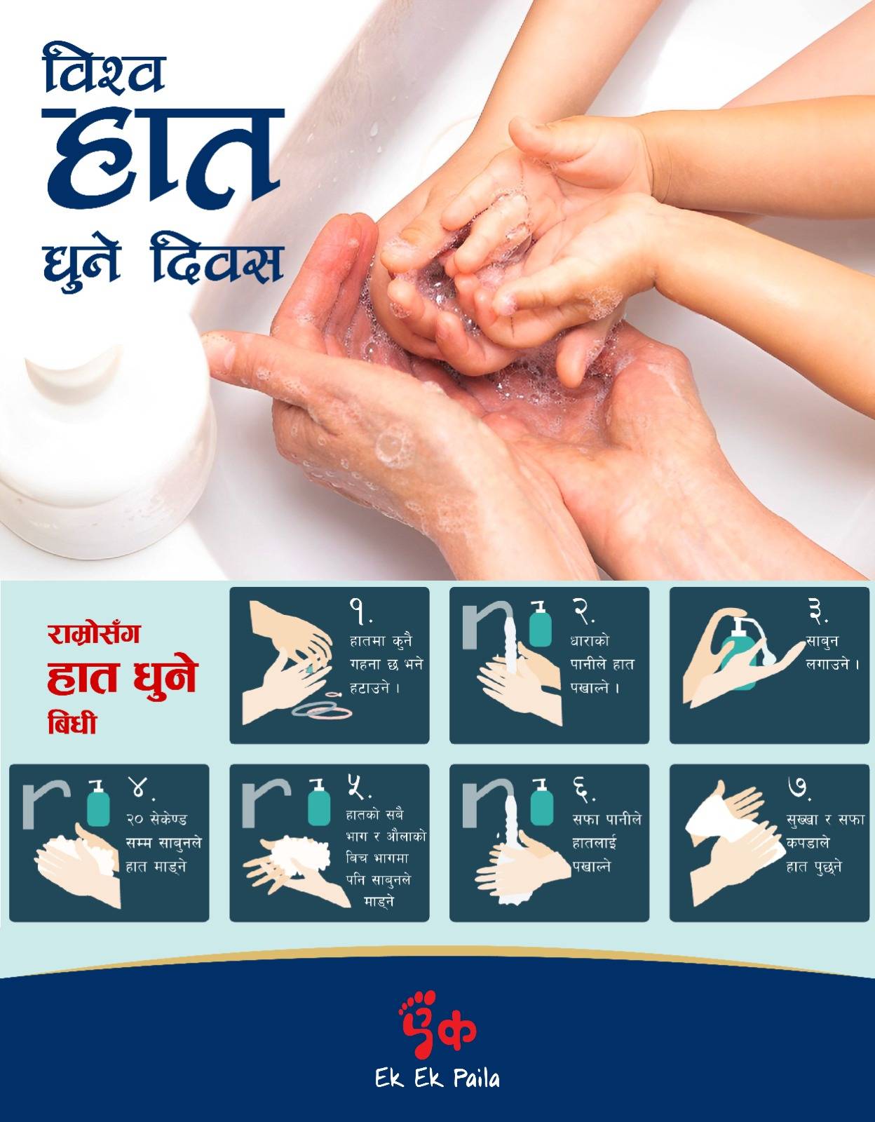 Handwash